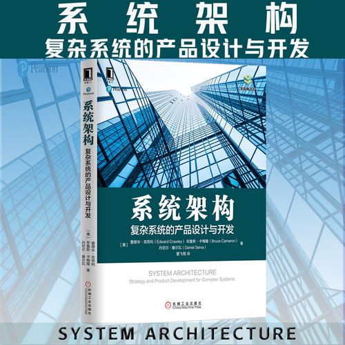 当当网 系统架构:复杂系统的产品设计与开发 自由组合套装 机械工业